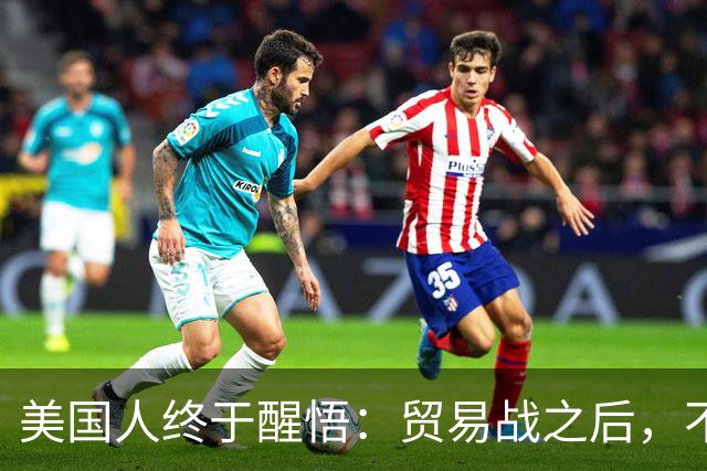 美国人终于醒悟：贸易战之后，不会再有中国外的大规模工业化国家
