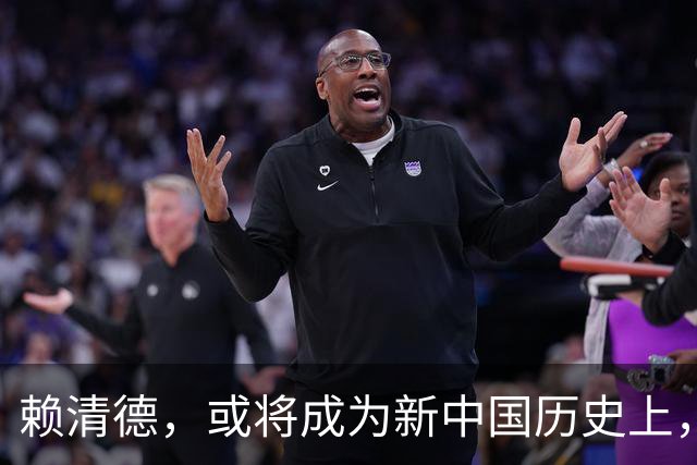 赖清德，或将成为新中国历史上，首位在任遭变故的台湾地区领导人